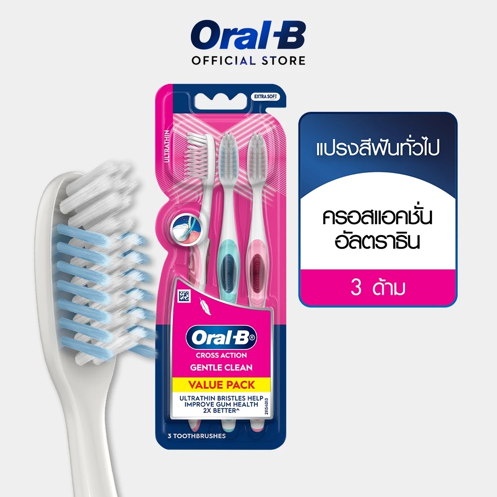 Oral-B ออรัลบี แปรงสีฟัน คริสครอสอัลตร้าธิน ขนแปรงนุ่มแบบไขว้ 3 ด้าม Toothbrush Crisscross Ultrathin 3 Pack