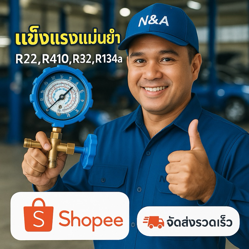 เกจเดี่ยว วัดน้ำยา R1344-R22-R404