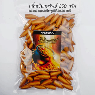 ไซส์ใหญ่ AROMA999 แพ็ค100-250g. หอมผ่อนคลาย กำยานน้ำตก พรีเมี่ยม หอมนานหอมมาก มีให้เลือกหลายกลิ่น พร้อมจัดส่ง