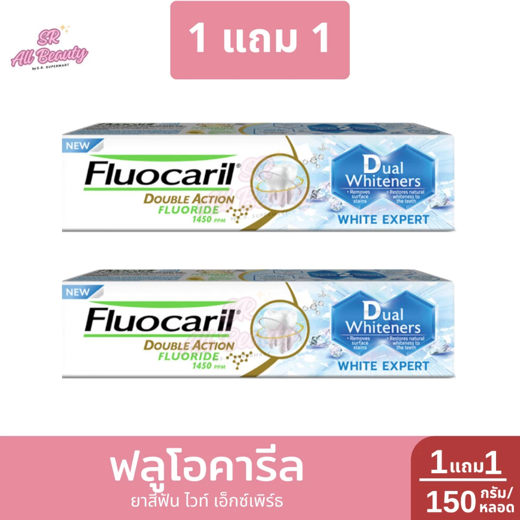 ฟลูโอคารีล ยาสีฟัน ไวท์ เอ็กซ์เพิร์ธ 1 แถม 1 2 หลอด / ปริมาณ 150 กรัม