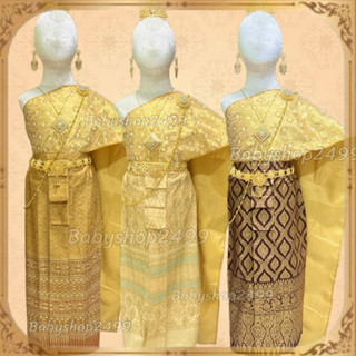 ชุดไทยเด็ก โทนสีทอง (✅ส่งภายใน 1 วัน) (สำเร็จรูป) สไบ +ผ้าถุ…