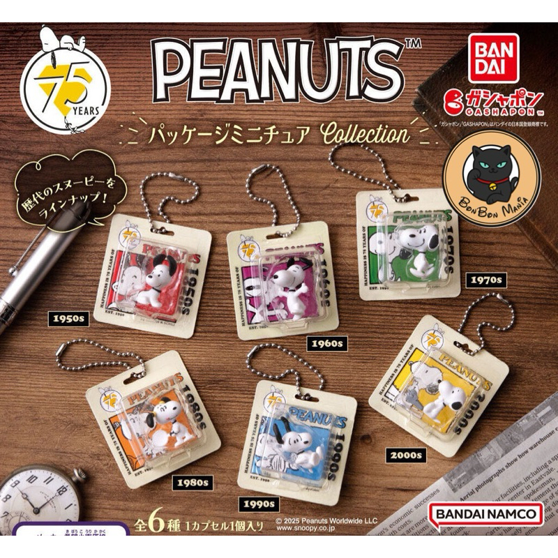 [แบบแยก-เลือกลายได้]Gachapon PEANUTS 75th Anniversary Package Miniature Collection set