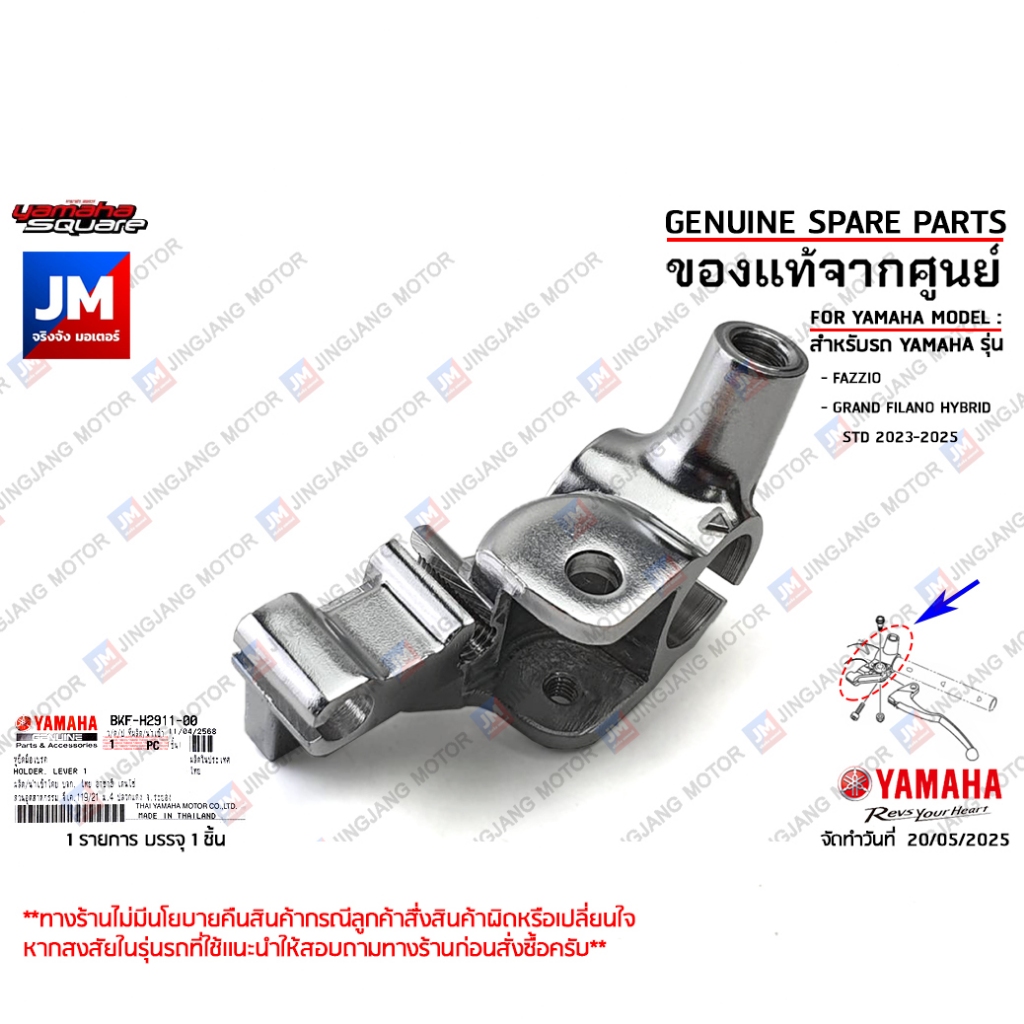 BKFH29110000 หูกระจก, หูยึดมือเบรค ข้างซ้าย แท้ศูนย์ YAMAHA FAZZIO, GRAND FILANO HYBRID STD 2023-2025