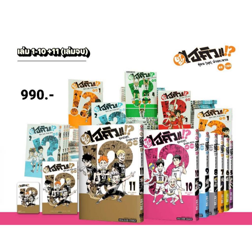 (ชุดพิเศษ) LET S! HAIKYU!? คู่ตบ (มุก) ฟ้าประทาน เล่มที่ 11 จบหนังสือการ์ตูน มังงะ ไฮคิว ตบมุก smm