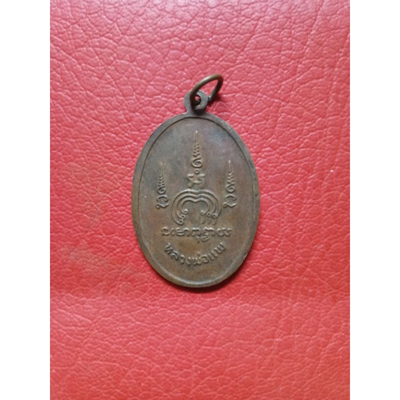 เหรียญ M16 หลวงพ่อแพ วัดพิกุลทอง ปี 2513 บล็อกเงิน นิยม