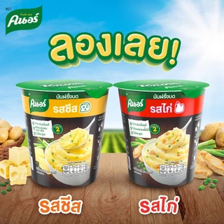 คนอร์มันฝรั่งบดถ้วย 26 กรัม 3,6 ถ้วย Knorr Cup Mash Potato 26 g. x3,x6