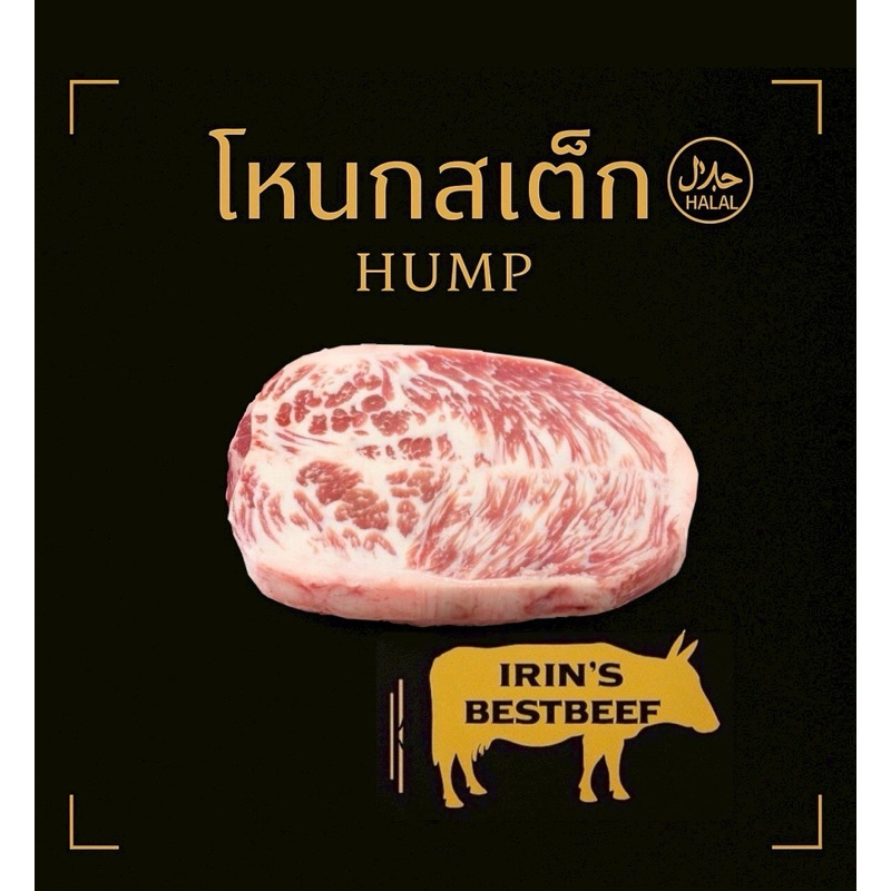 โหนกตัดสเต็ก (Hump) 1 กิโล 3-5ชิ้น โคขุนแท้ ลายมันสวย นุ่มเด้ง ไม่เหนียว พร้อมส่ง