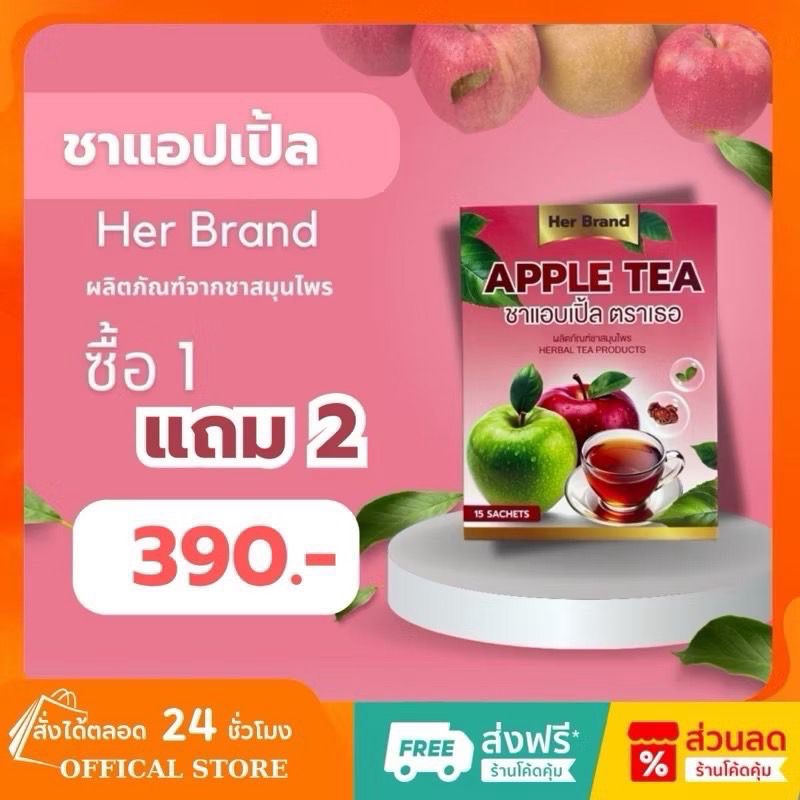 (Apple Tea) ชาแอปเปิ้ลดีท็อก HER ชาสมุนไพรเพื่อสุขภาพ แก้ท้องผูก ขับถ่ายดีขึ้น