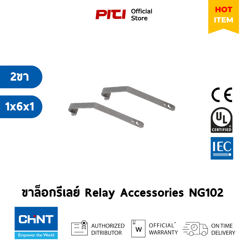 CHINT Relay Accessories NG102 ขาล๊อกรีเลย์