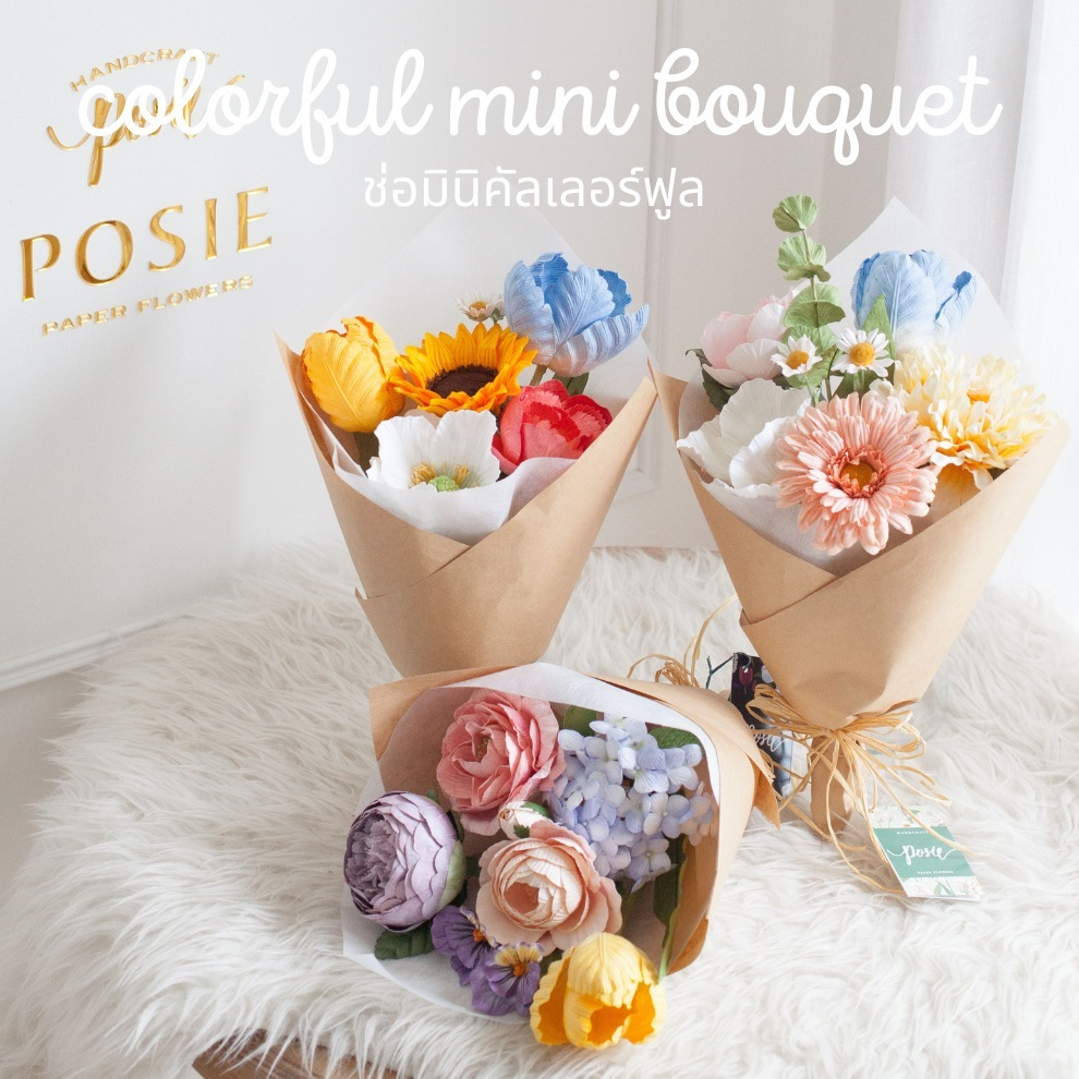 POSIE Colorful Mini Bouquet ช่อมินิคัลเลอร์ฟูล มีกลิ่นหอม พร้อมส่ง