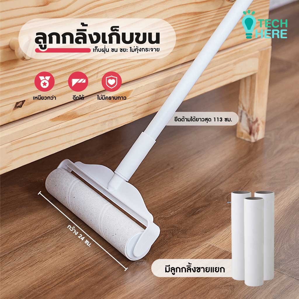 ❀ลูกกลิ้งเก็บขน❀ ยืดได้ 72-113cm ลูกกลิ้งทำความสะอาด ลูกกลิ้งกระดาษกาว ลูกกลิ้งเก็บขน แปรงปัดฝุ่น ไม้ถูพื้น ขนาด24cm ราคา ถูกที่สุด ดีลบีเคเค