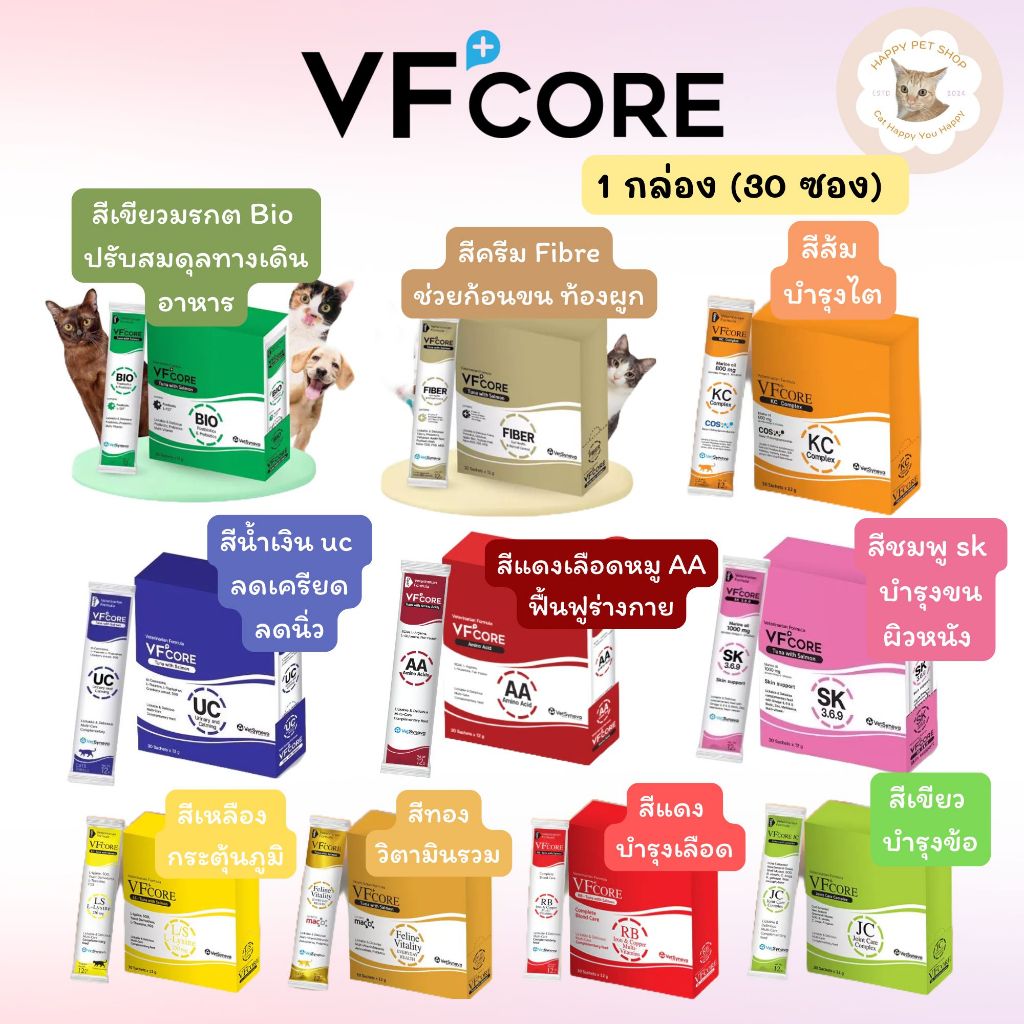ขนมแมวเลีย VFcore ไลซีน, บำรุงเลือด, บำรุงข้อต่อ, วิตามินรวม, บำรุงไต, Bio, Fibre 30ซอง/กล่อง