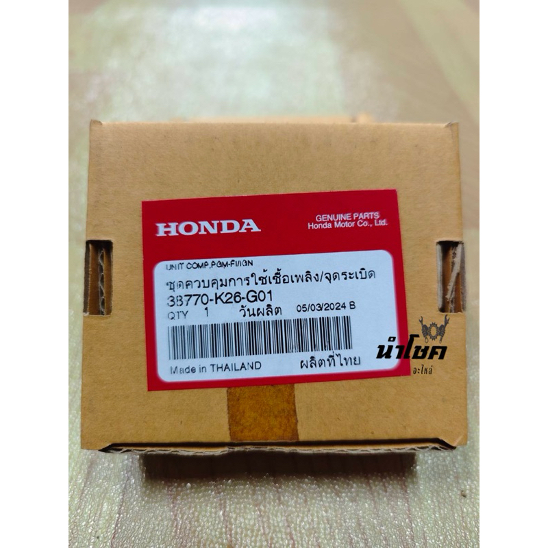 กล่องไฟ ECU MSX K26 Grom(38770-K26-G01) แท้เบิกศูนย์