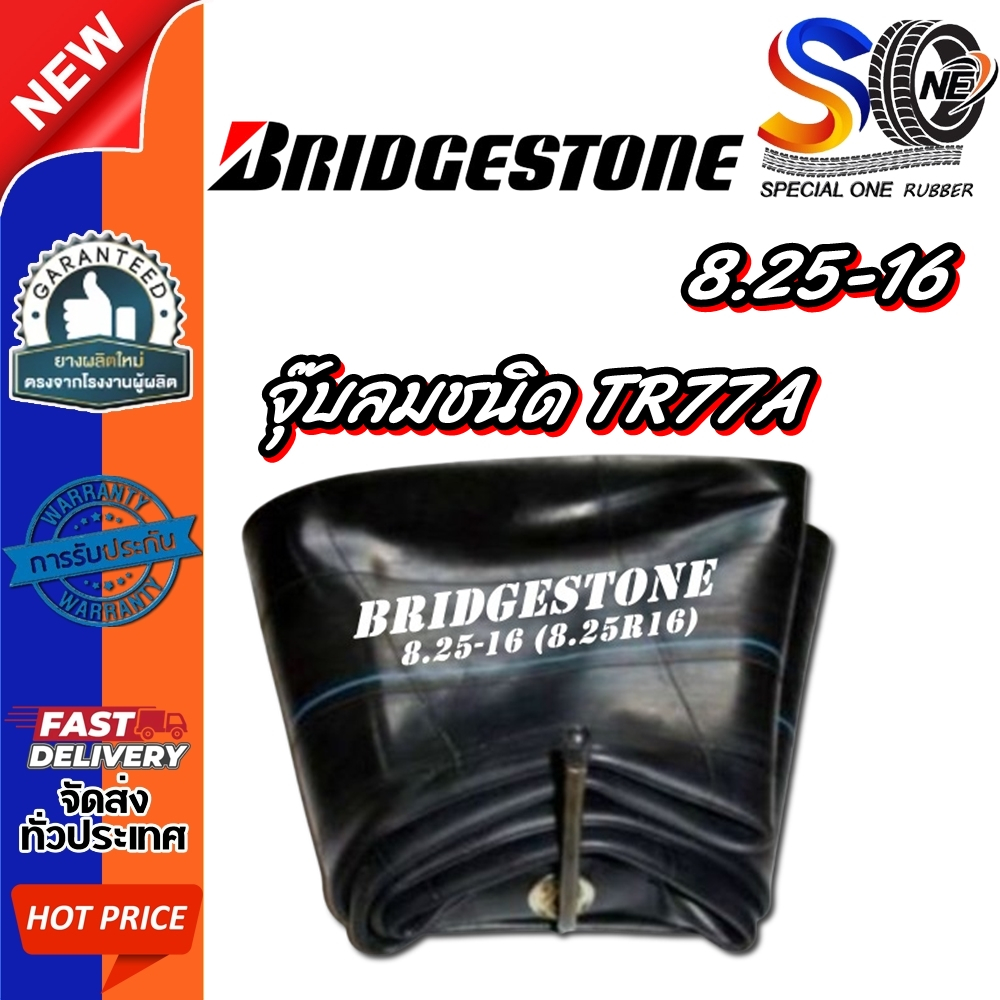 ยางในรถบรรทุก ขนาด 8.25-16 (8.25R16) จุ๊บลมชนิด TR77A ยี่ห้อ BRIDGESTONE