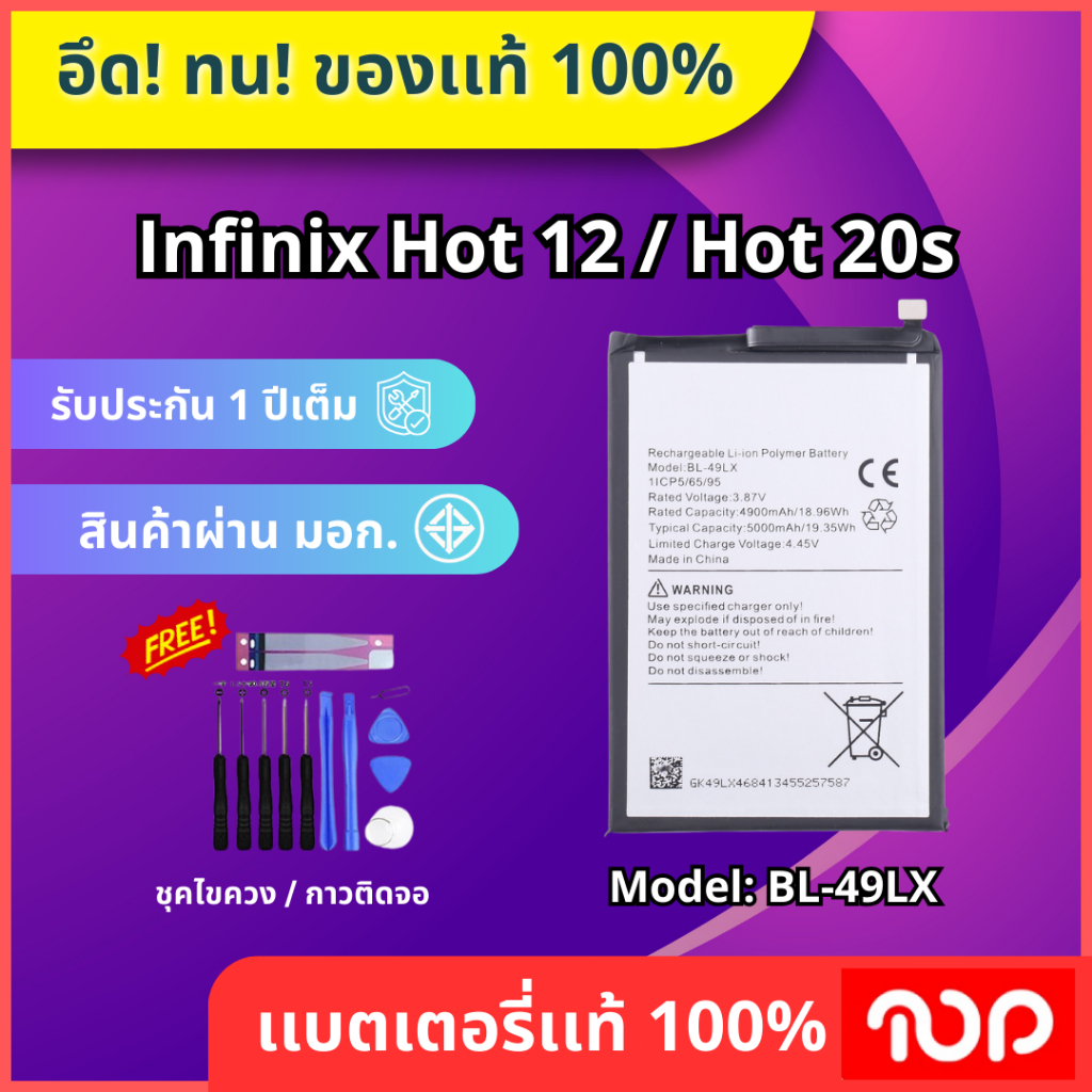 แบตเตอร์สำหรับรุ่น Infinix Hot 12 / Hot 20s