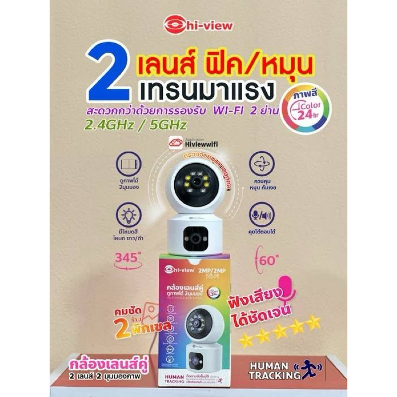 Hi-View HW-33ROBOT40W-D กล้องวงจรปิด 2 เลนส์ 2 มุมมอง คมชัด 2MP หมุนได้ ดูผ่านมือถือได้