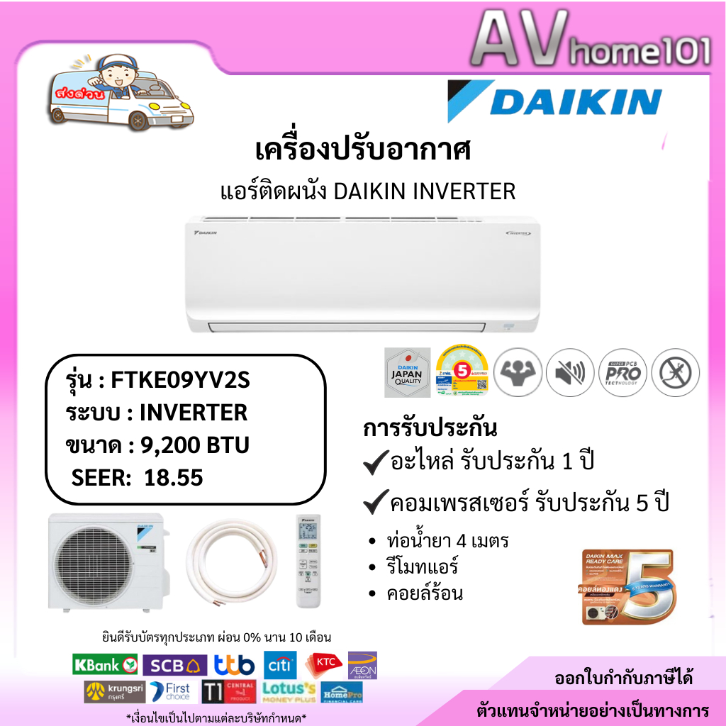 แอร์ติดผนัง ไดกิ้น รุ่น FTKE09YV2S MAX INVERTER KE Series ขนาด 9,200 BTU