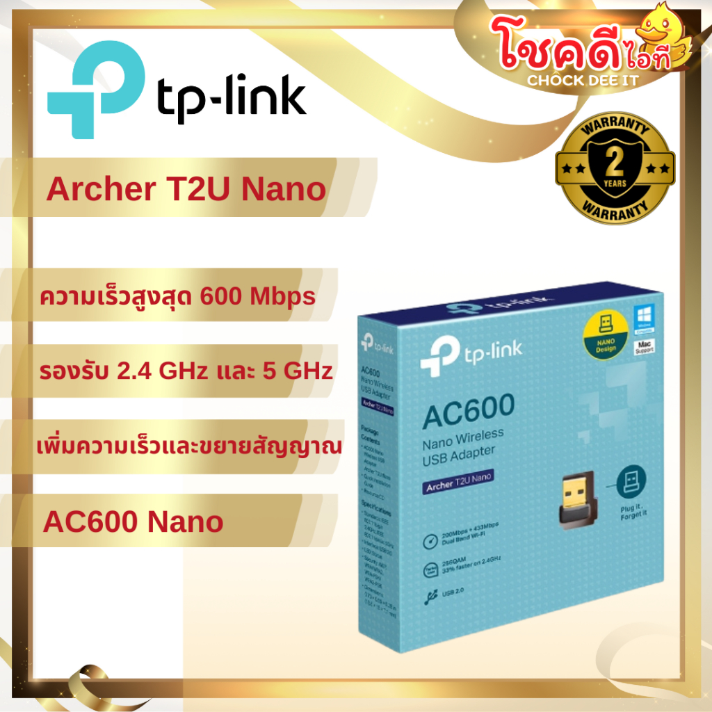 TP-LINK รุ่น Archer T2U Nano AC600 Nano Wireless USB Adapter สินค้าประกันศูนย์ไทย