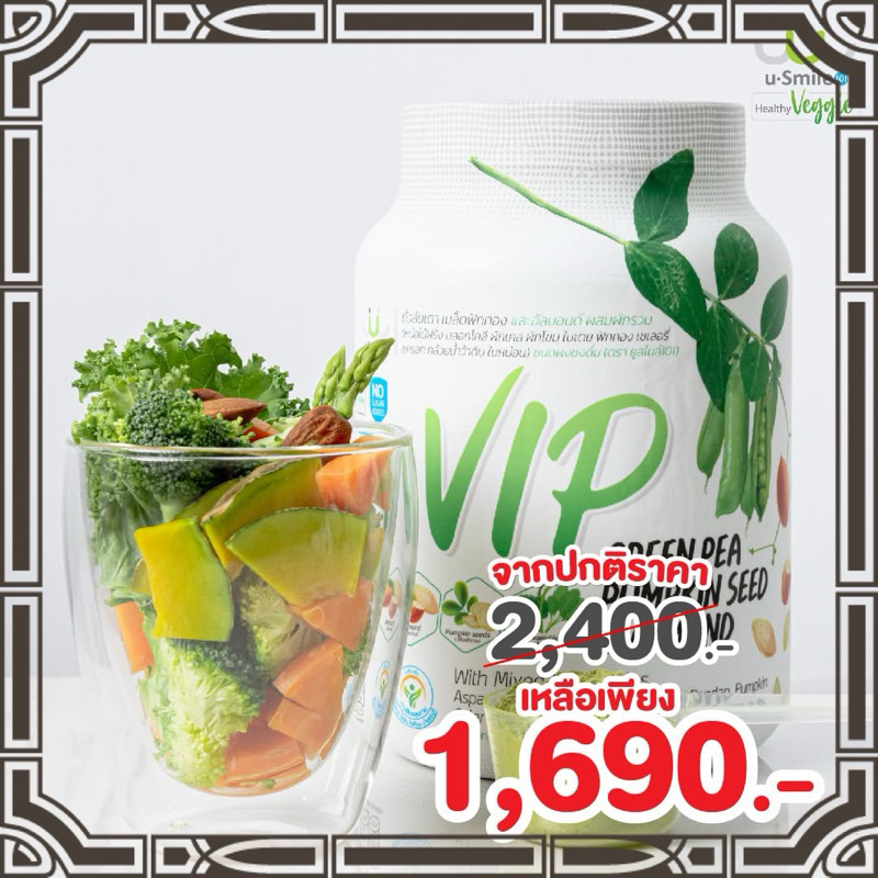 uSmile101 โปรตีน VIP ‼️BIG SALE‼️ผลิตใหม่10/68 โปรตีนจากพืชรวม13 ชนิด ไม่ใส่น้ำตาล  โปรตีนสูง