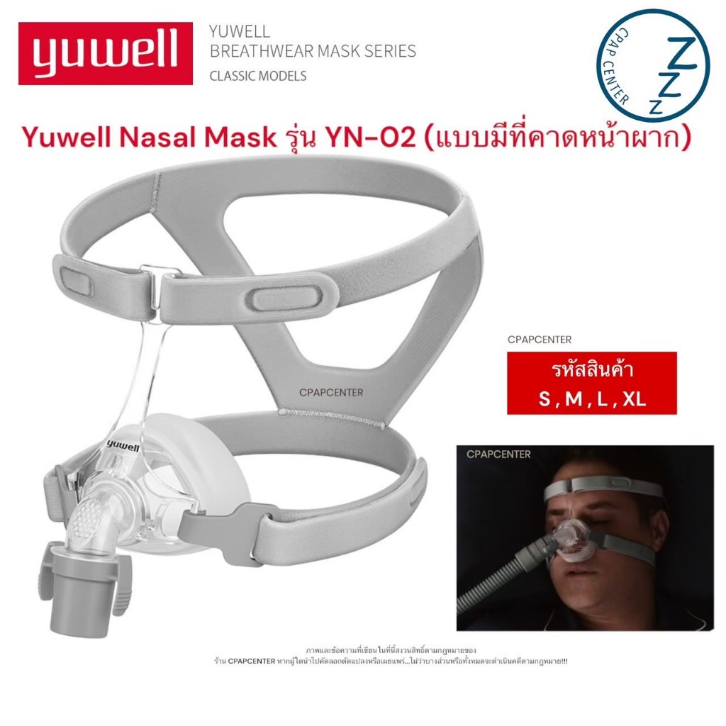 Yuwell YN-02 Nasal Mask หน้ากาก CPAP Yuwell YN-02