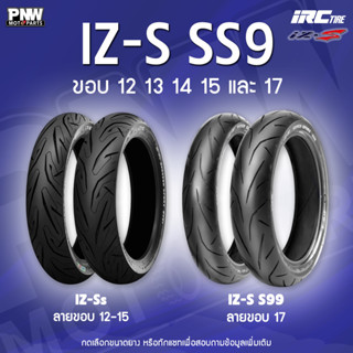 ยางนอก IRC IZ-S S99 ลายสายฟ้า สำหรับมอเตอร์ไซค์ ขอบ 12, 13, …