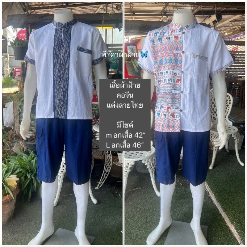 เสื้อผ้าฝ้ายแต่งลายไทยเสื้อคอจีนกระดุมหน้า