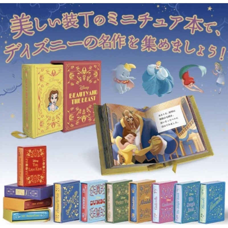 💢พร้อมส่ง💢Hachette Disney Mini Book Collection NO. 1～45