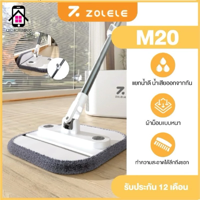 ZOLELE ไม้ถูพื้น M20,M16 ไม้ม็อบถูพื้นพร้อมถังปั่น 3L แยกน้ำดี - น้ำเสีย Spin mop ตรงหัวม็อบพับได้