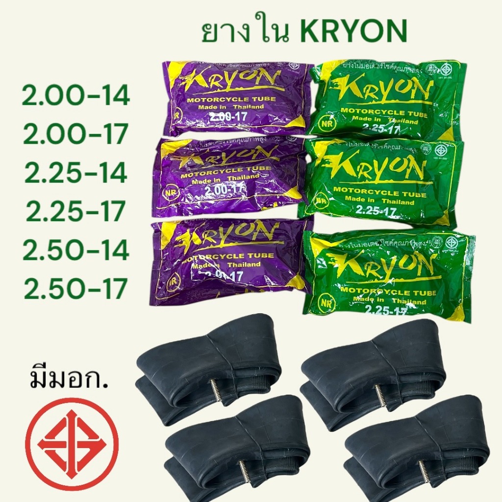 ยางใน KRYON สำหรับมอเตอร์ไซต์ ขอบ14 ขอบ17 (2.00-17,2.25-17,2.50-17,2.75-17,2.50-14,2.75/3.00-17) พร้อมส่งจากไทย
