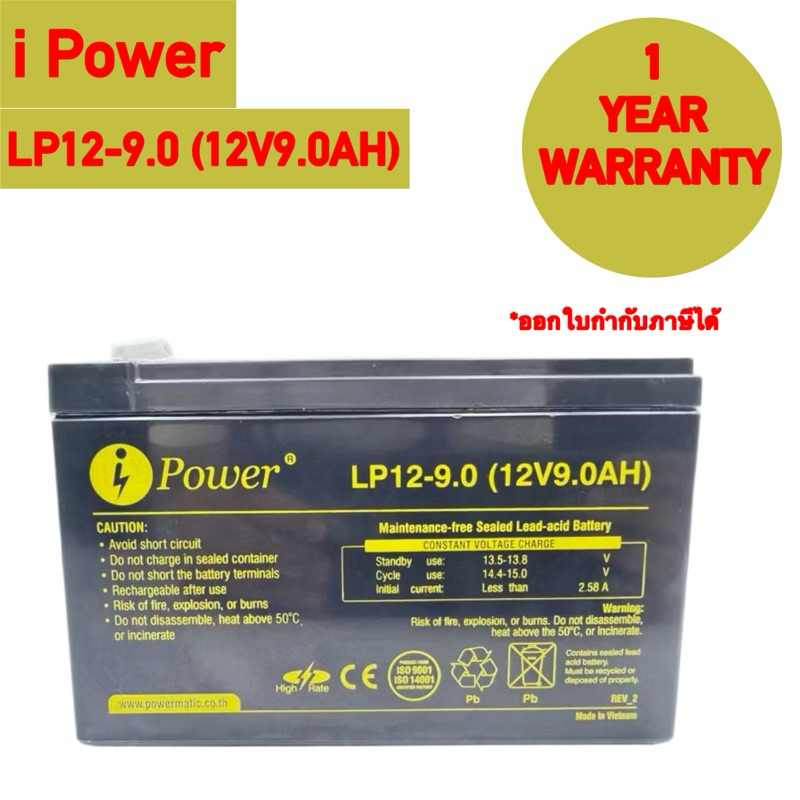 Battery เครื่องสำรองไฟฟ้า แบรนด์ i Power รุ่น LP12-9.0 (12V9.0AH) สินค้าใหม่ รับประกัน 1 ปี