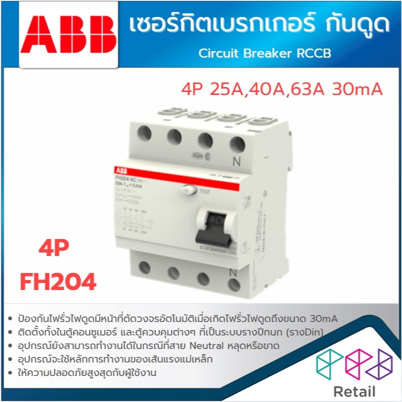 ABB เซอร์กิตเบรกเกอร์ กันดูด 4P 30mA FH204 ลูกเซอร์กิต เบรคเกอร์ ลูกย่อย Circuti Breaker