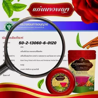 Raksaya Herb ชาแก่นฝาง ตราแก่นนางพญา(30ซอง) บำรุงเลือด ดื่มง่าย ไม่มีน้ำตาล