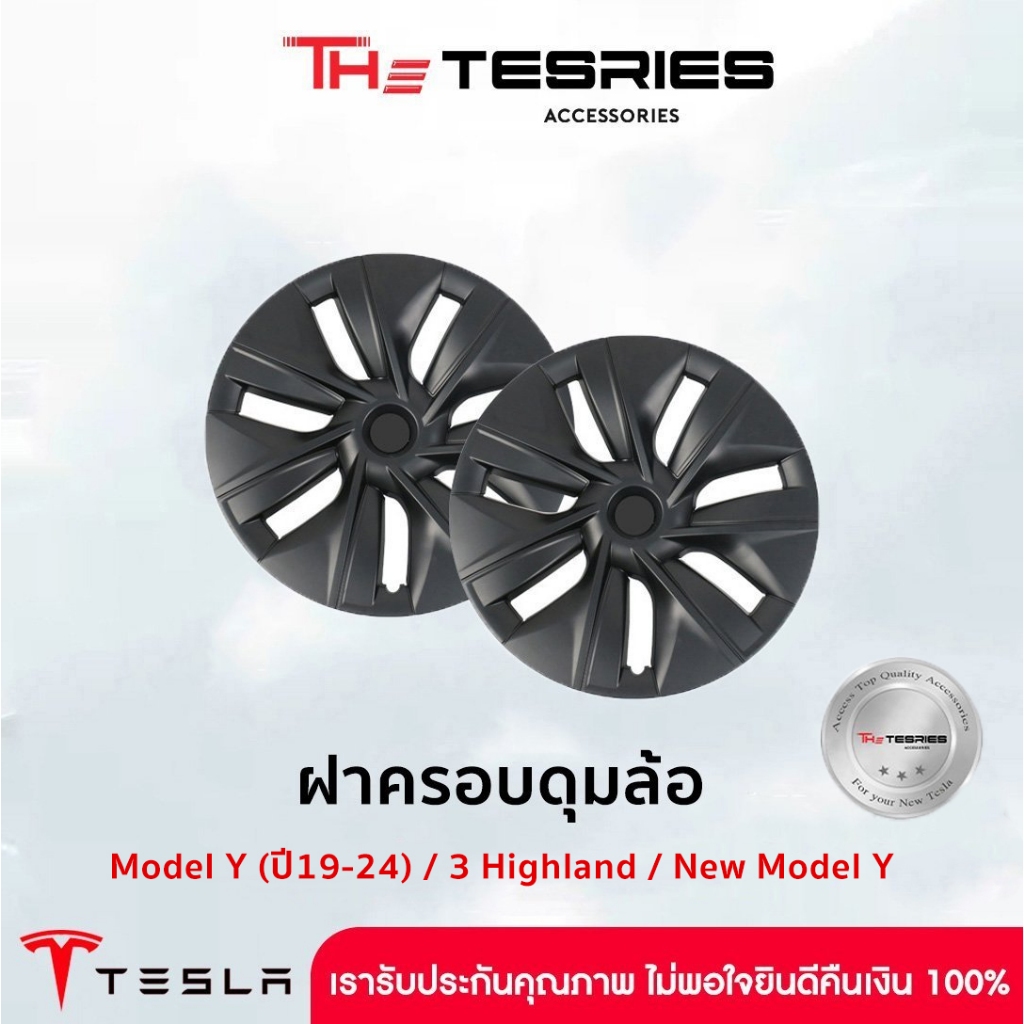 Tesla ฝาครอบดุมล้อ Model Y/3 Highland/New Model Y Juniper ติดตั้งได้แน่นไม่หลุด ฝาครอบล้อคุณภาพที่ดี