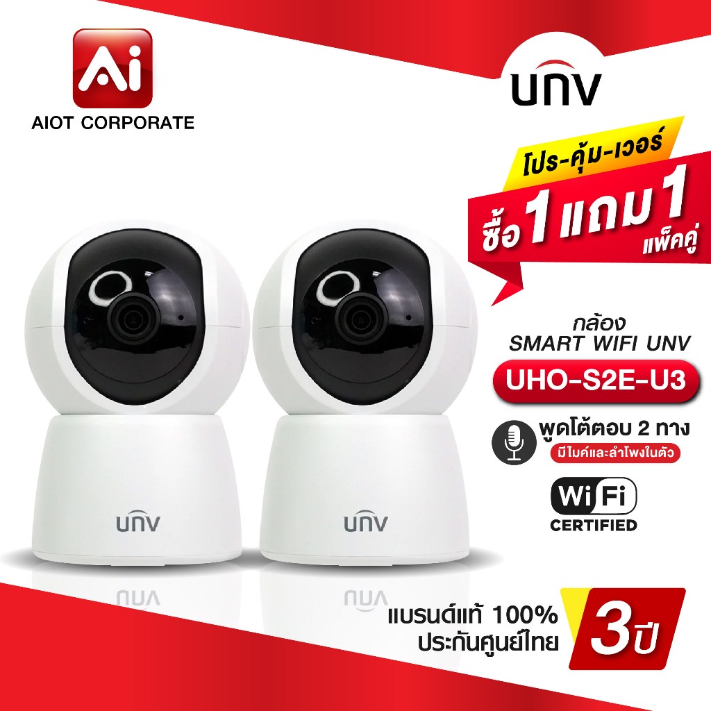 [แพ๊ดดู่ สุดคุ้ม] Uniview ร่น UHO-S2E-U3 3MP Wi-Fi Camera ภายใน : กล้องผู้พิทักษ์ความปลอดภัยอัจฉริยะ