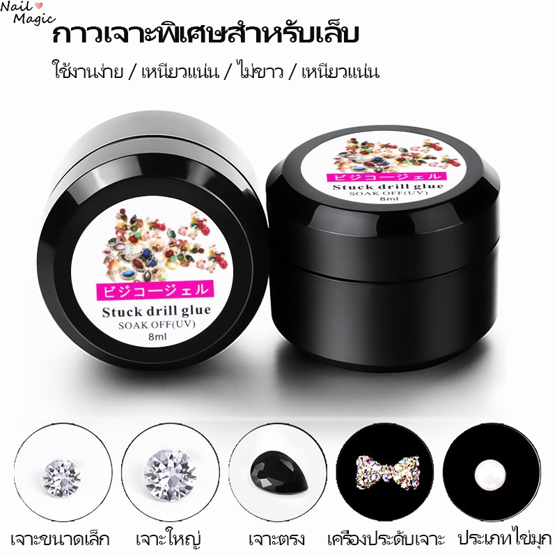 กาวเจลติดเพชร เจลติดเล็บปลอม กาวเจลเนื้อใส สำหรับตกแต่งเล็บ สําหรับเล็บปลอมพีวีซี สําหรับอัญมณีเพชรบนเล็บปลอม