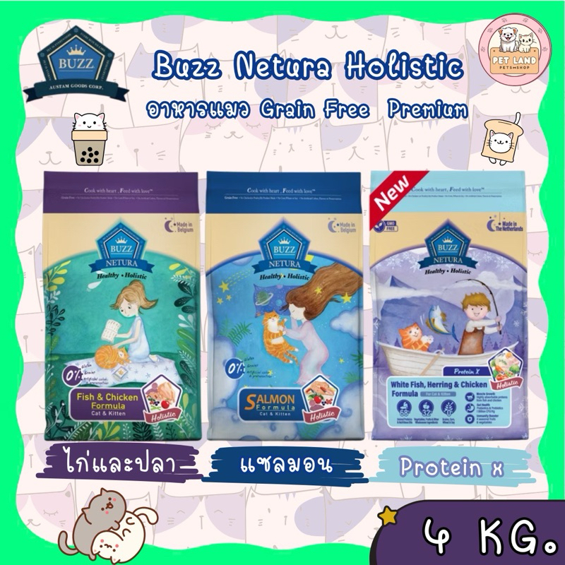 Buzz Netura Holistic Grain Free สำหรับแมวทุกช่วงอายุ 4 Kg