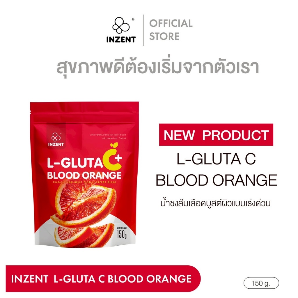 L-GLUTA C + ฺBlood Orange  ผงชงกลูต้า ซี บลัด ออเรนจ์ (150 กรัม/ซอง) ตรา inzent [A40]