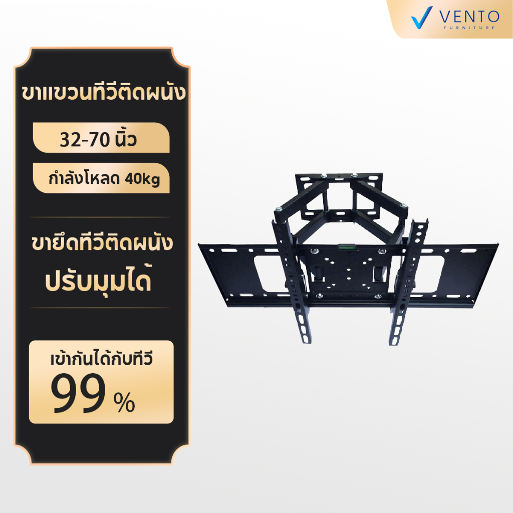 Vento ขาแขวนติดผนัง รุ่น WMB3270 ปรับยืดหด ซ้าย-ขวา ได้ รองรับขนาด 32-70นิ้ว LED,LCD ,Plasma รับน้ำห
