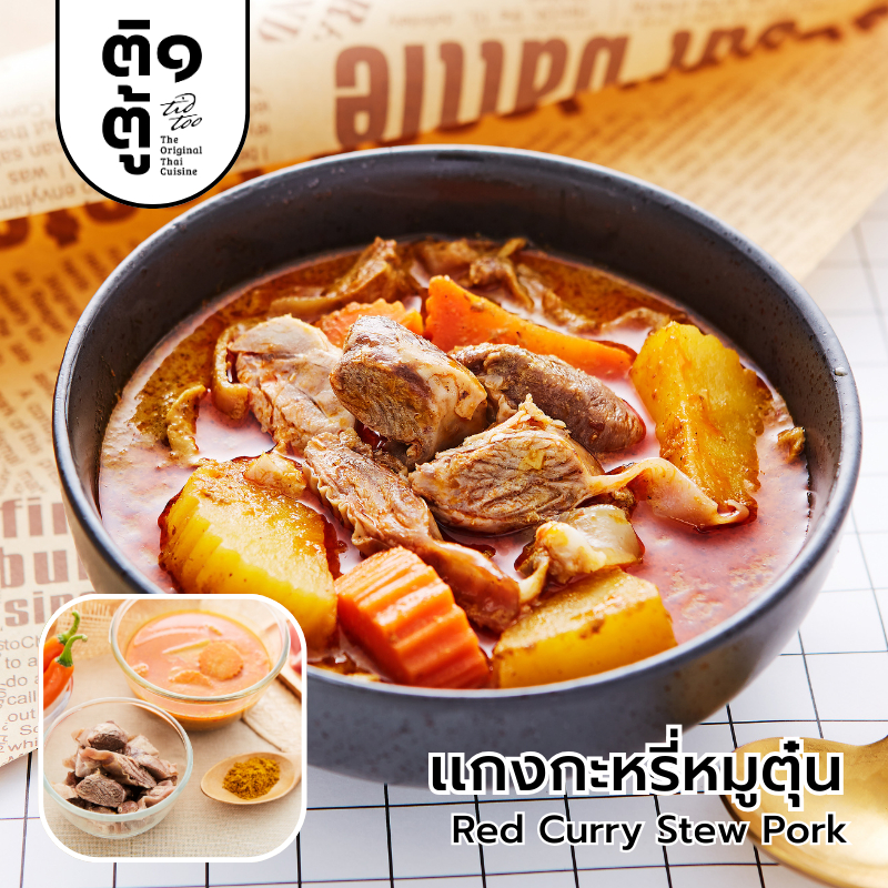 แกงกะหรี่หมูตุ๋น อาหารแช่แข็งพร้อมปรุง ติดตู้ by หัวปลาช่องนนทรี เก็บในช่องแช่แข็งได้นาน 12 เดือน ทำง่าย สะดวก อร่อย