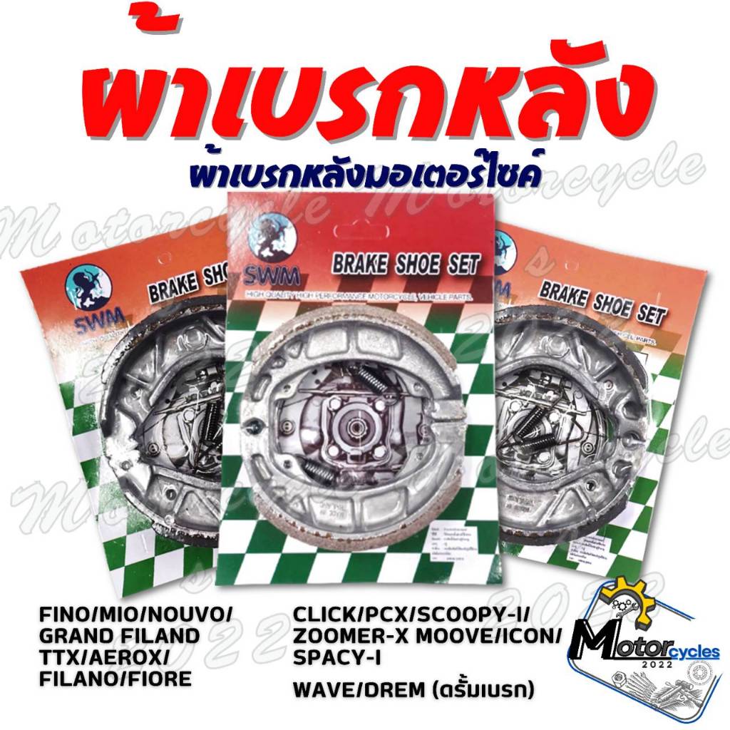 KRYON ผ้าเบรคหลัง  สำหรับรุ่น WAVE/DREAM/CLICK/SCOOPY/PCX/MIO/FINO