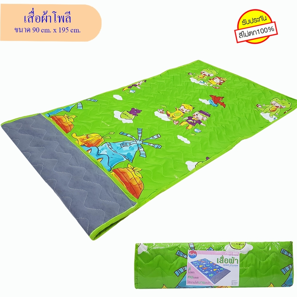 เสื่อโพลี เสื่อปูนอน ขนาด 3 ฟุต รุ่นประหยัด (ขนาด90×195 เซนติเมตร)(แบบม้วน90×180ซม.))