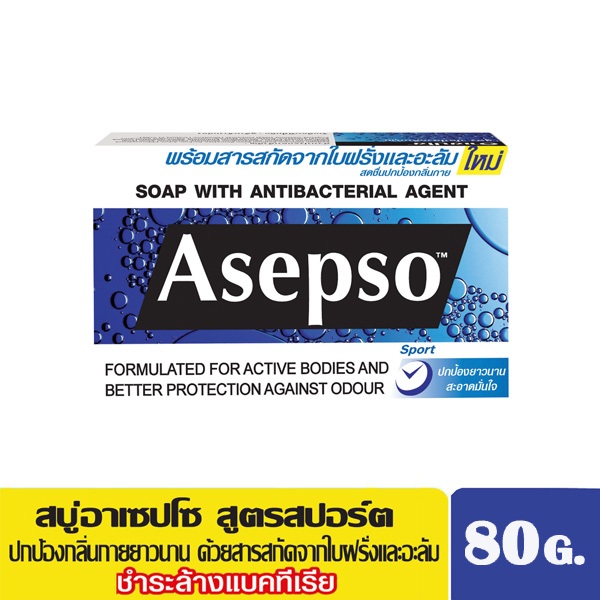 อาเซปโซ สบู่ก้อน สูตรสปอร์ต 80 ก.