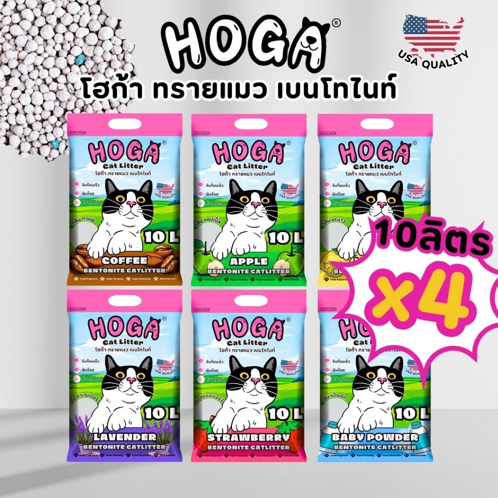 [4ถุง] ทรายแมว โฮก้า 10ลิตร ฝุ่นน้อย มีให้เลือก 6กลิ่น เก็บกลิ่นได้ดี