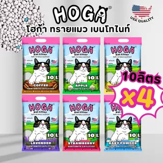 [4ถุง] ทรายแมว โฮก้า 10ลิตร ฝุ่นน้อย มีให้เลือก 6กลิ่น เก็บกลิ่นได้ดี