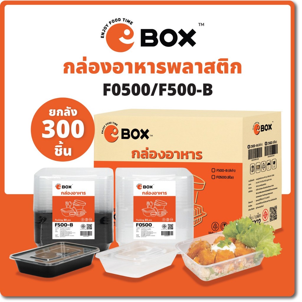 ยกลัง(300ชุด)/กล่องใส่อาหารพลาสติก/500ml/กล่องอาหาร/ข้าว/ใส่ไมโครเวฟ/สีดำ/ใส – โปรปัง