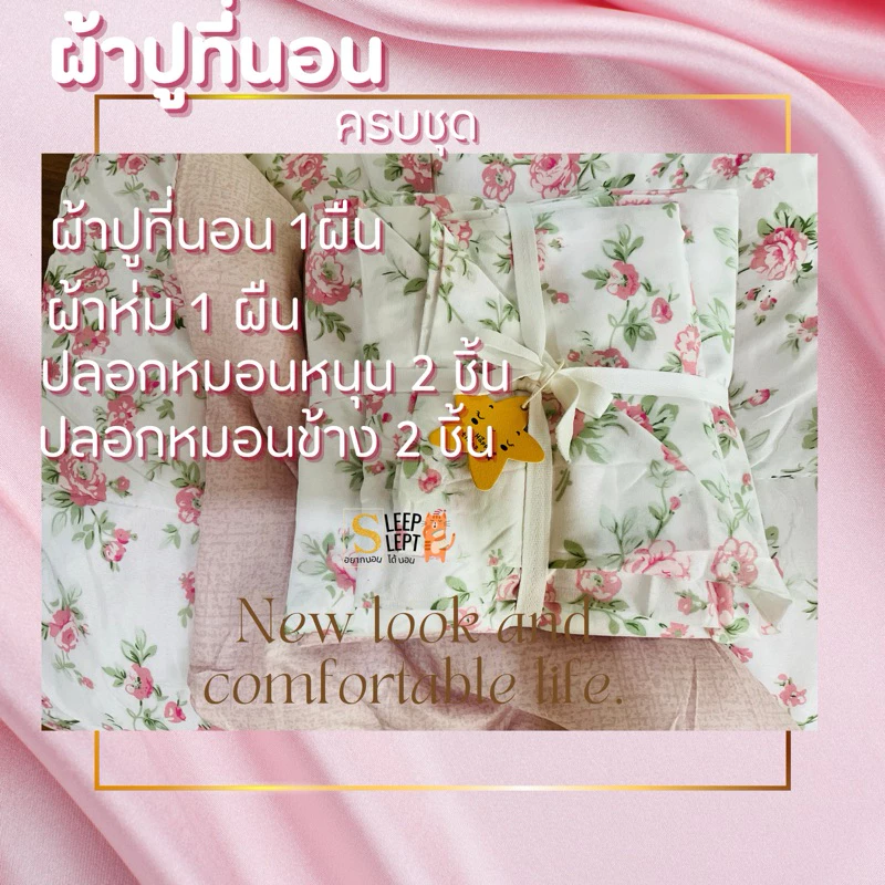 ชุด ผ้าปู ผ้าปูที่นอน ครบชุด ครบเซท 6ชิ้น ลาย ดอก ดอกไม้ ใบไม้ ขนาด ผ้าปู 3.5/ 5/ 6 ฟุต พร้อม ผ้าห่ม ผ้านวม ปลอกหมอน thumbnail 4