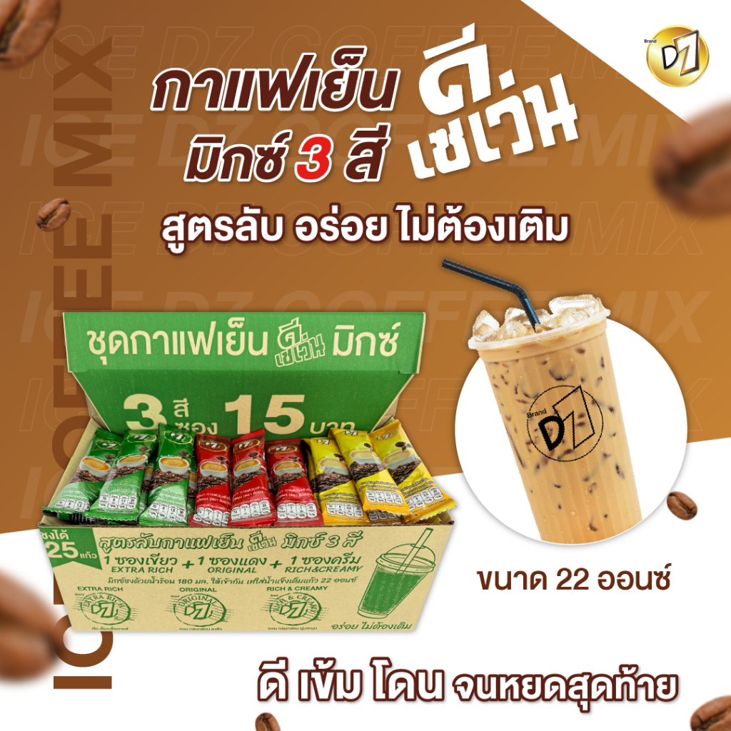 D7 Box สุดคุ้ม กาแฟดีเซเว่นมิกซ์ 75 ซอง