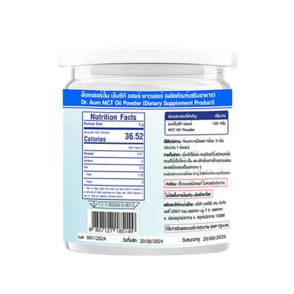 [Dr. Aum] MCT Oil Powder 100% ผงน้ำมันมะพร้าวสกัดเย็น ผง เอ็มซีที ออยล์ อิ่มนาน แบบกระป๋อง thumbnail 5