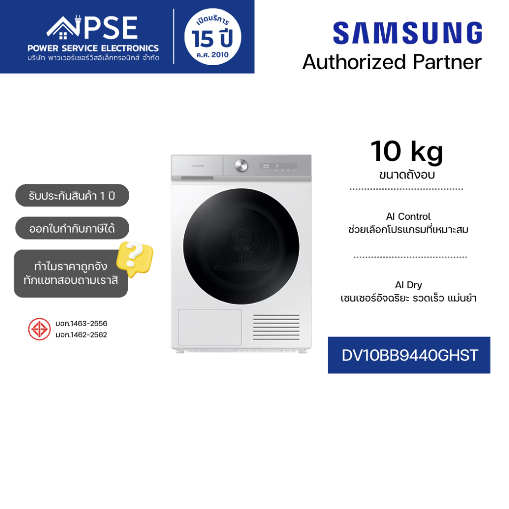 SAMSUNG ซัมซุง เครื่องอบผ้า 10 กก. รุ่น DV10BB9440GHST AI Dry