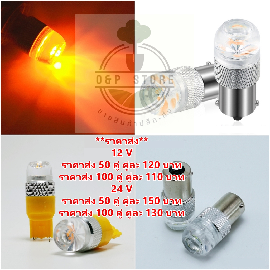 ไฟเลี้ยว(แพ็ค2หลอด) กระพริบแฟลชตลอด 12V,24V ขั่วT20,1156 ขั้ว เสียบ,7440 (6LED)